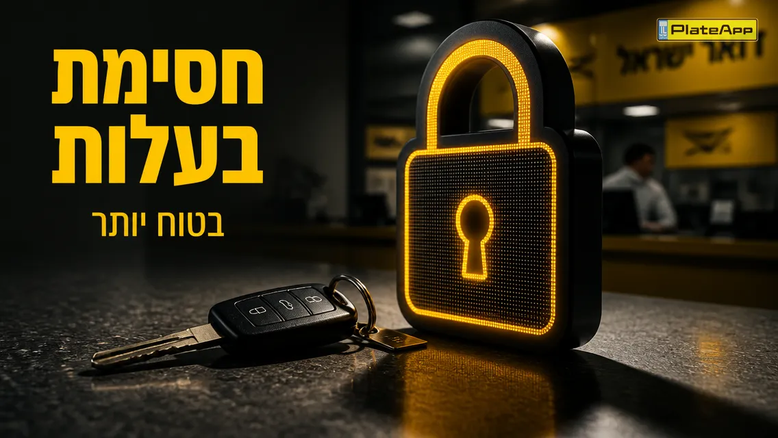מפתח רכב על דלפק דואר ונעילה דיגיטלית ענקית שמסמנת חסימה